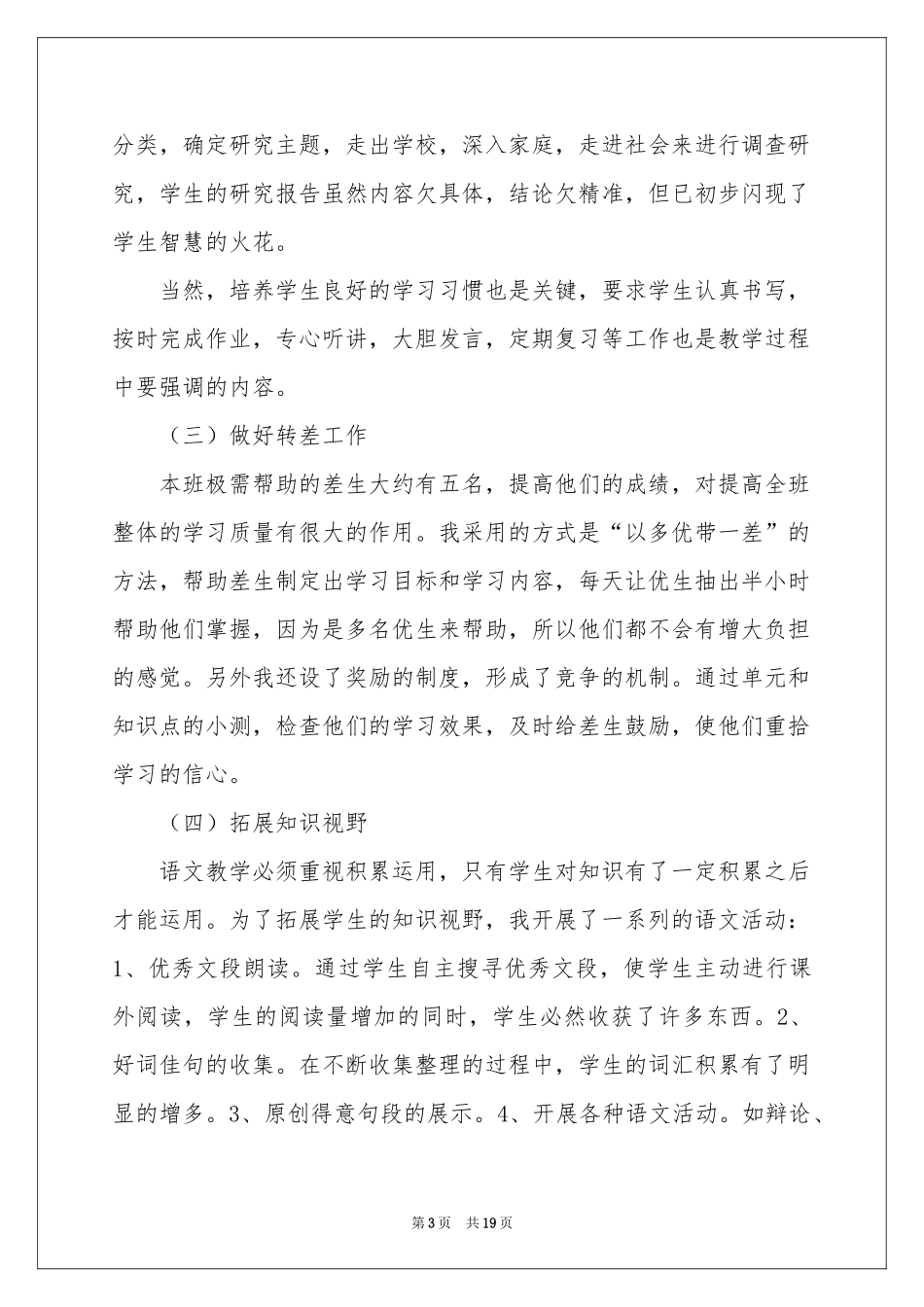 小学语文教学参考总结模板集合五篇_第3页