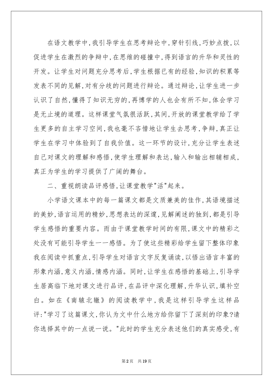 小学语文教学参考总结模板汇编6篇_第2页