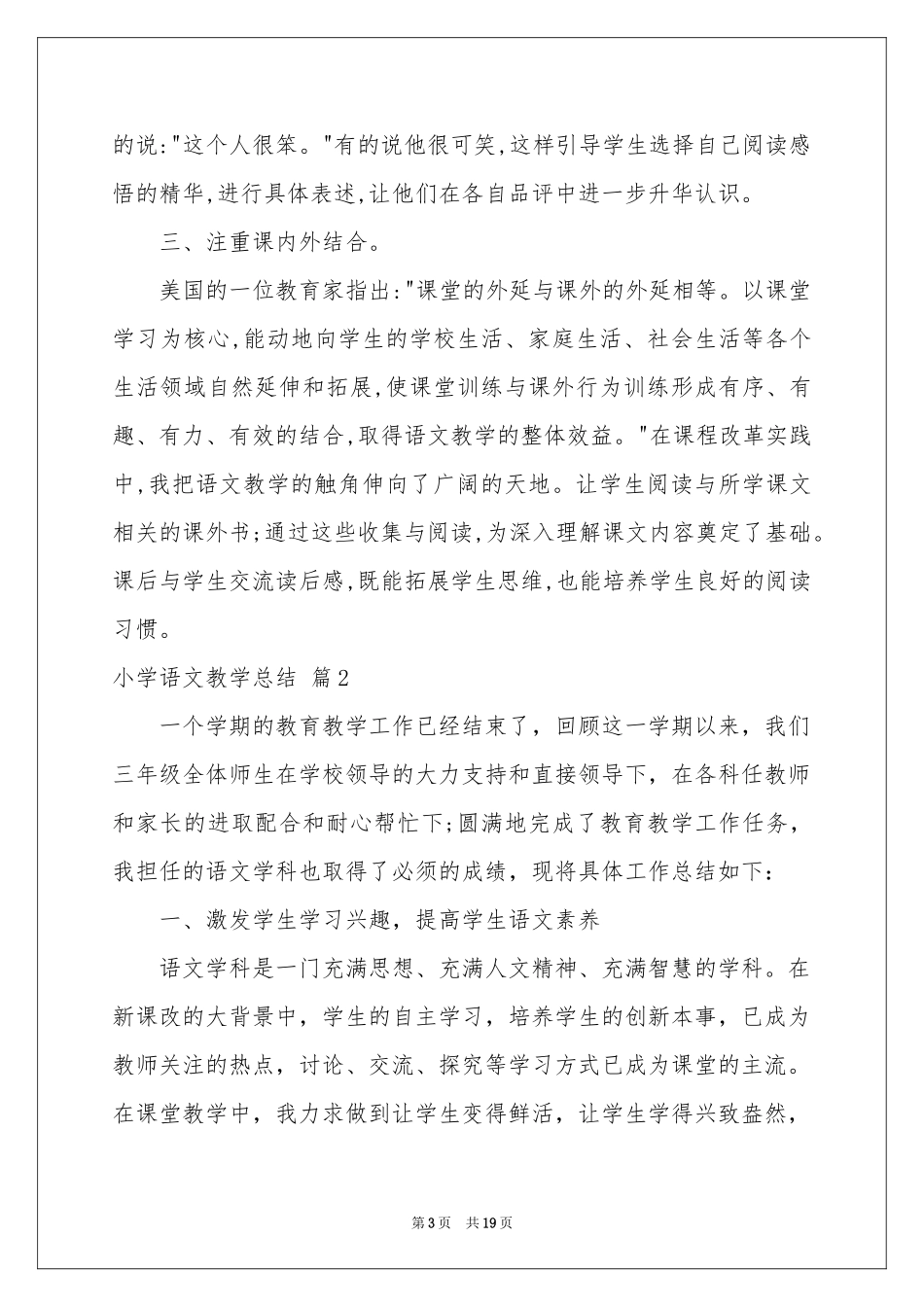 小学语文教学参考总结模板汇编6篇_第3页