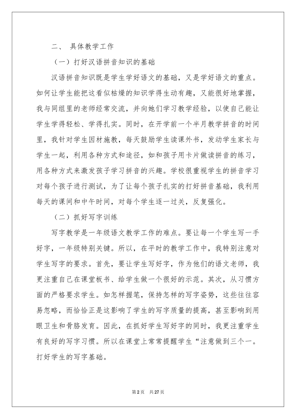 小学语文教学参考总结合集九篇_第2页