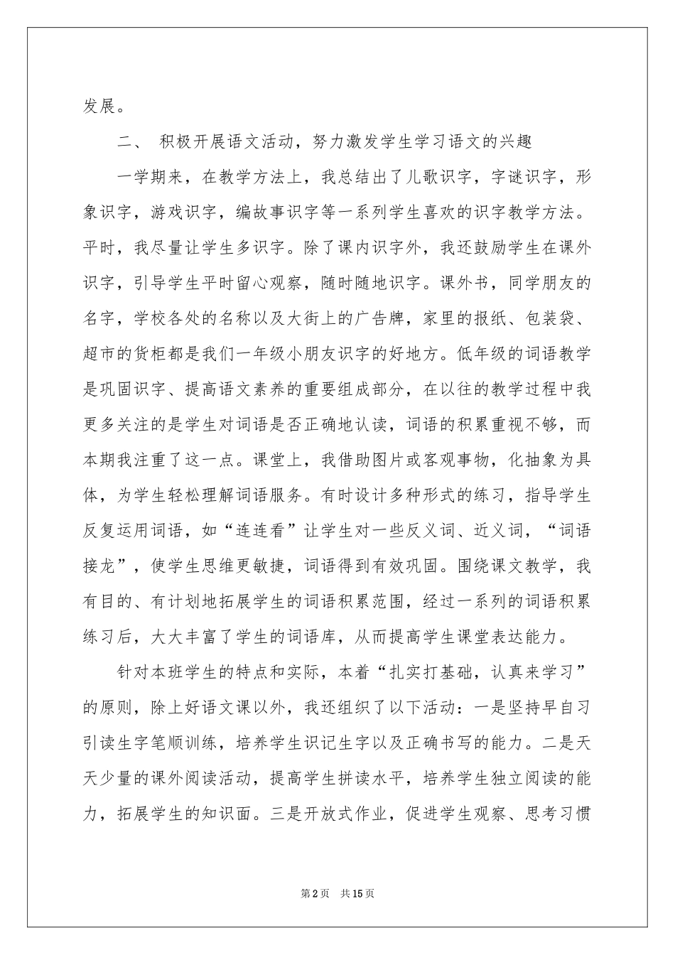 小学语文教学参考总结5篇_第2页