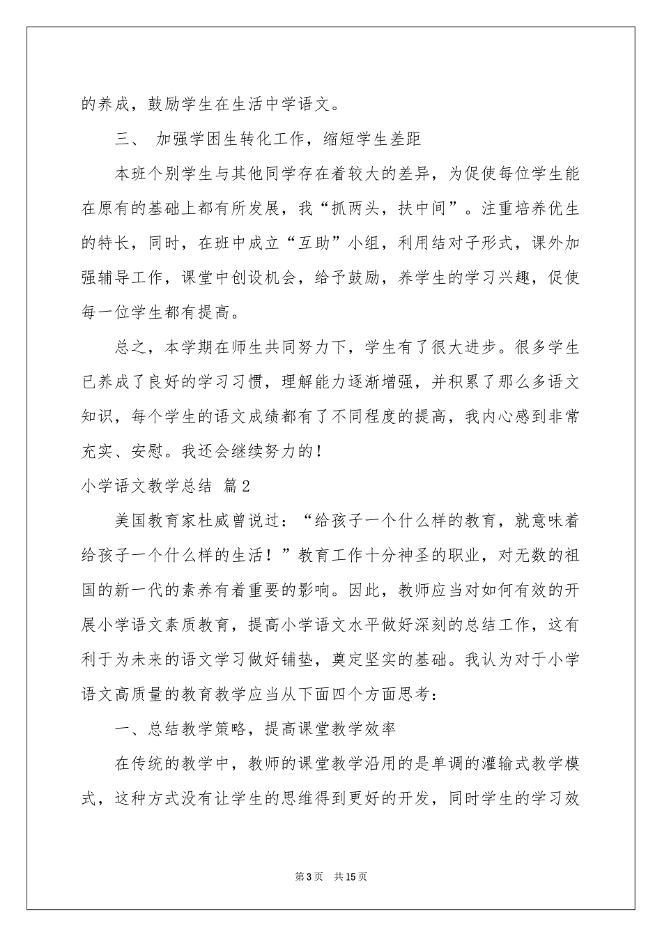 小学语文教学参考总结5篇_第3页