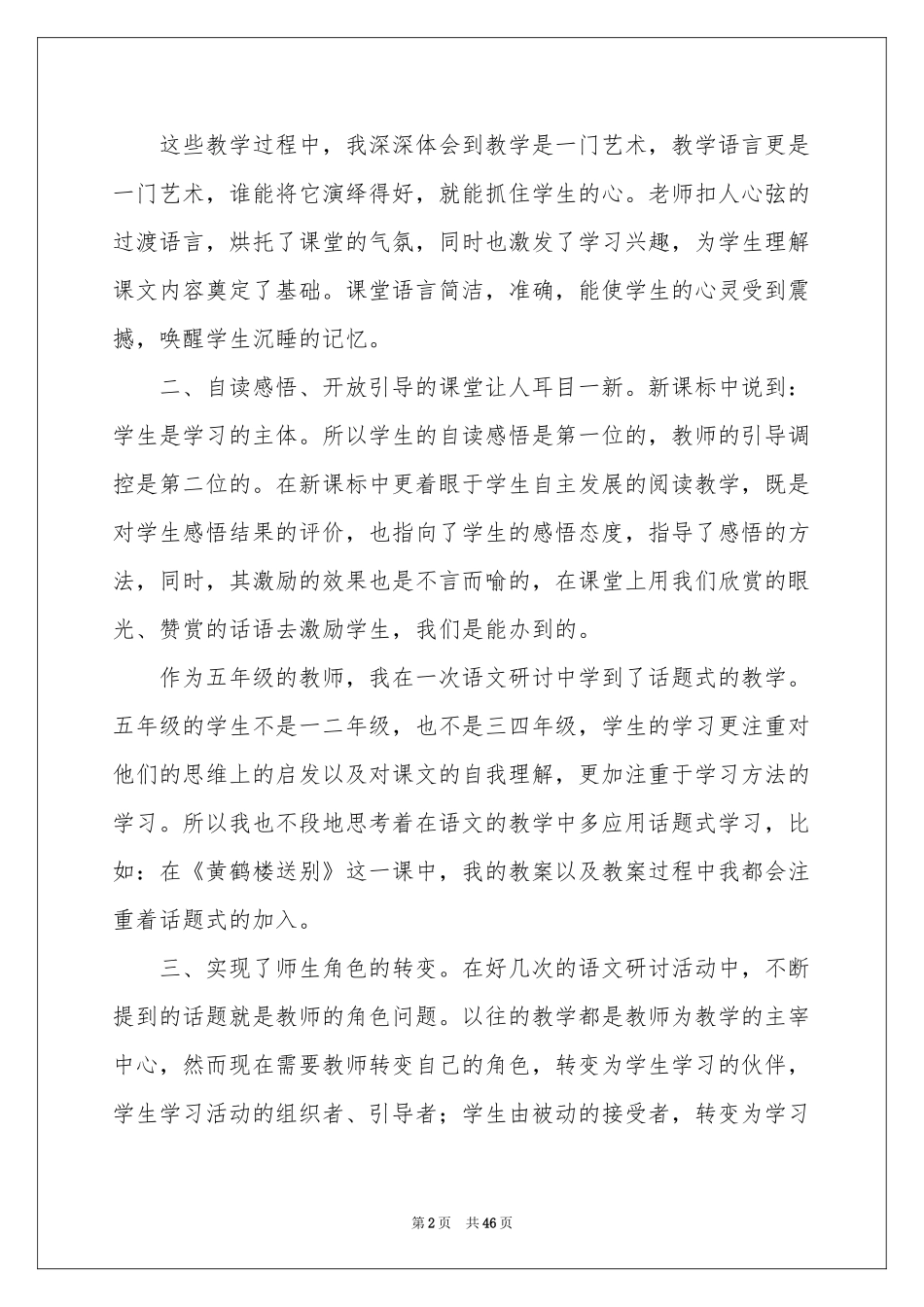 小学语文教学体会心得范本_第2页