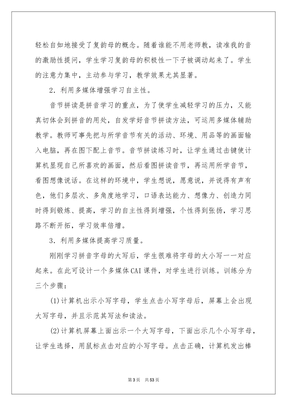 小学语文教学参考总结_第3页