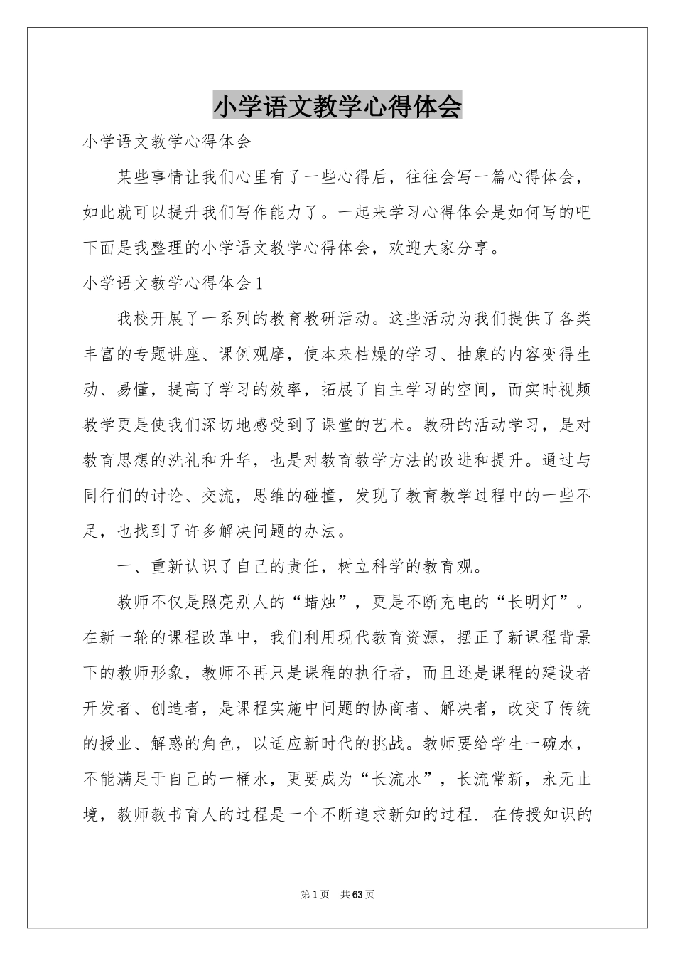 小学语文教学体会心得_第1页