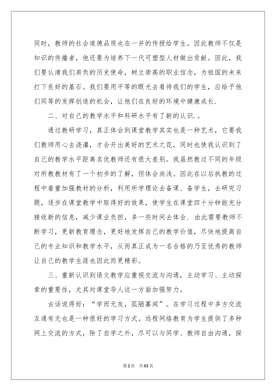 小学语文教学体会心得_第2页