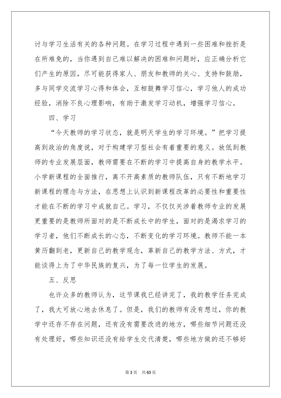 小学语文教学体会心得_第3页