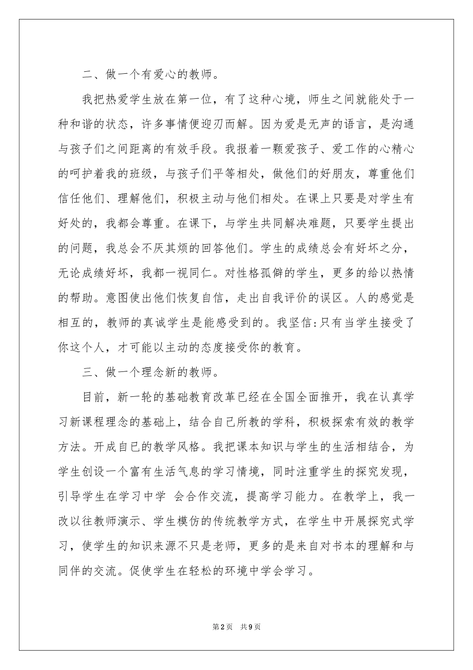 小学语文学科业务工作报告_第2页