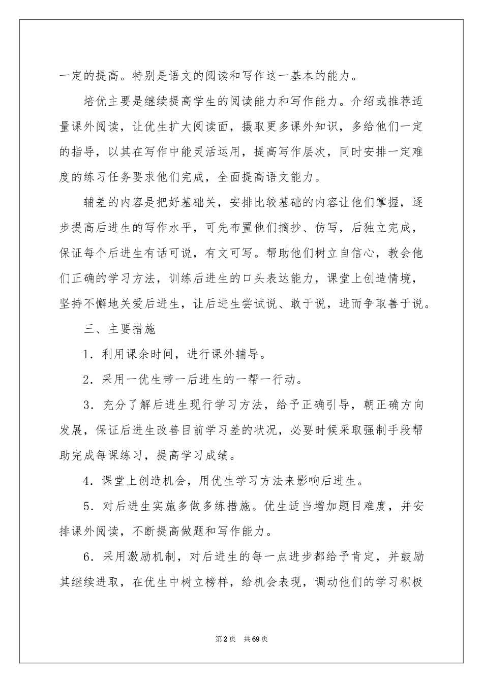 小学语文学科工作参考计划_第2页