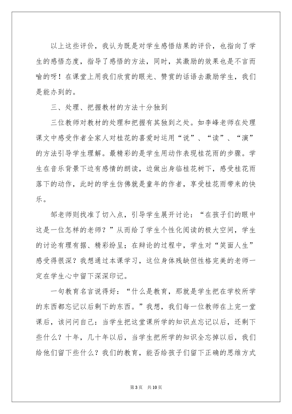 小学语文优质课听课的体会心得_第3页