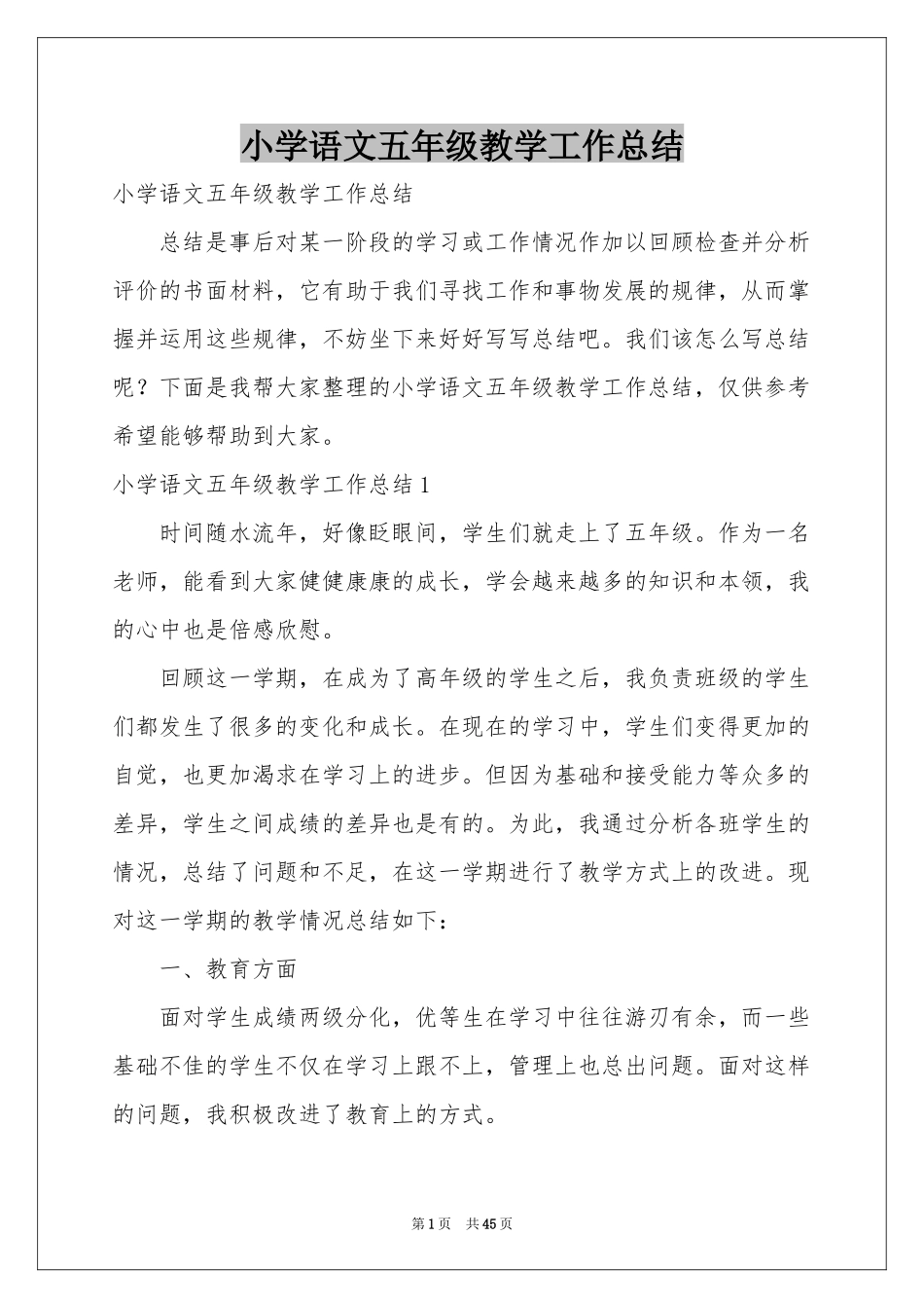 小学语文五年级教学工作参考总结_第1页