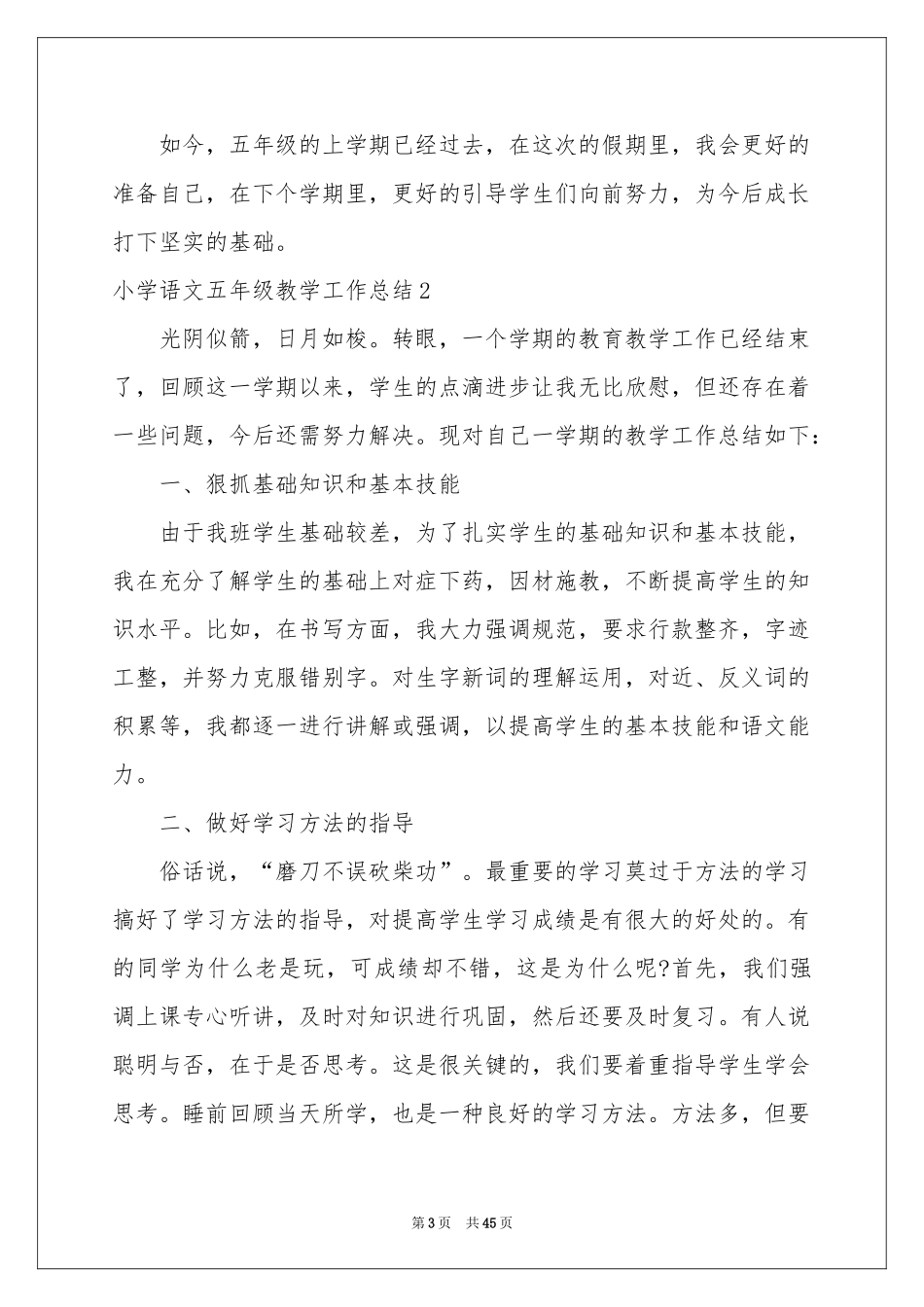 小学语文五年级教学工作参考总结_第3页