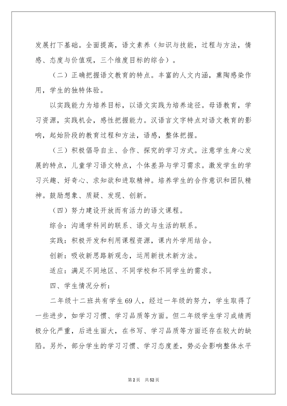 小学语文二年级教学工作参考计划_第2页
