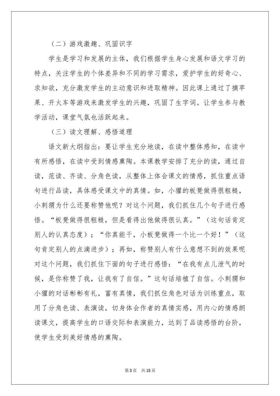 小学语文《称赞》说课稿_第3页