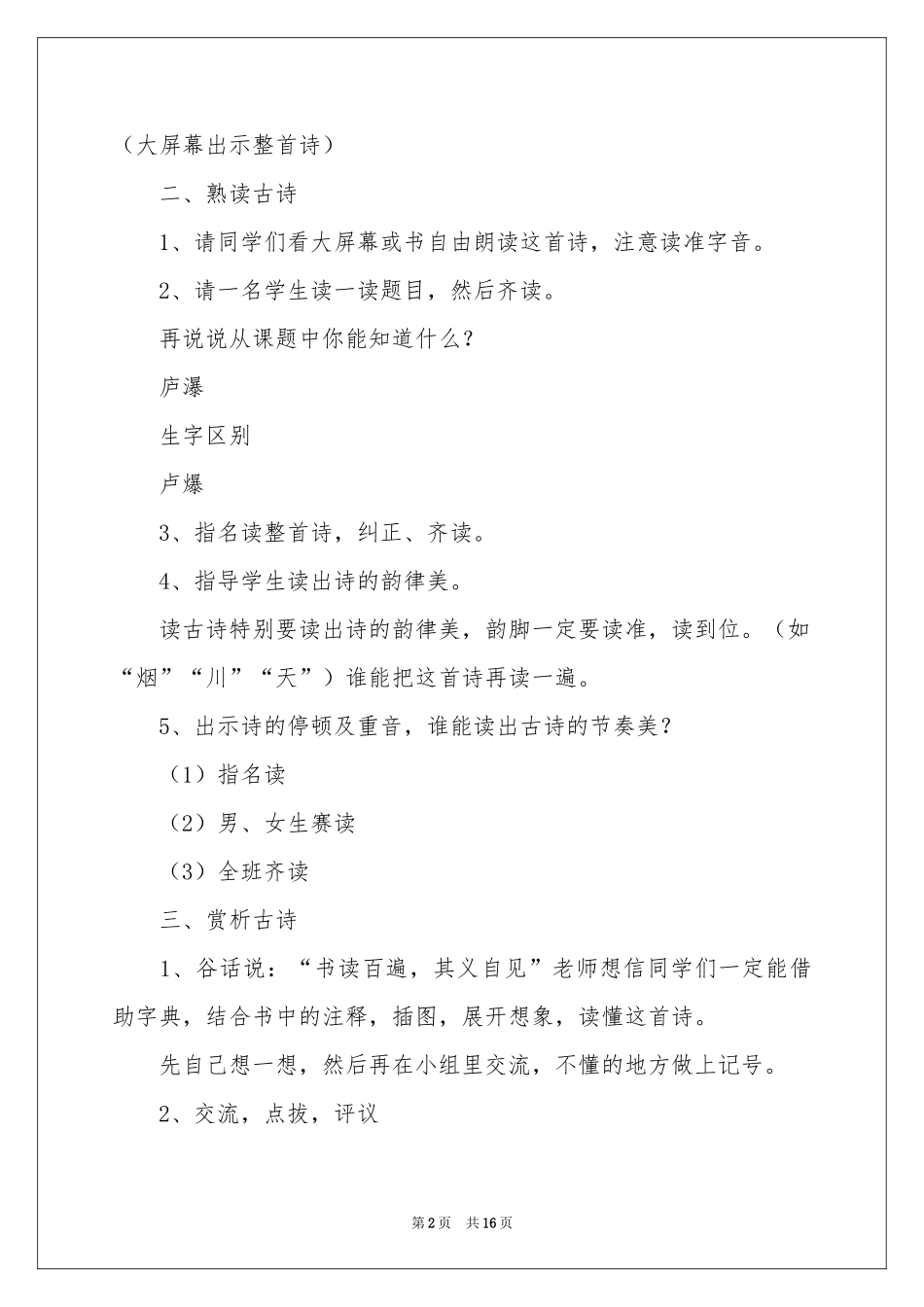 小学语文《望庐山瀑布》教学设计_第2页