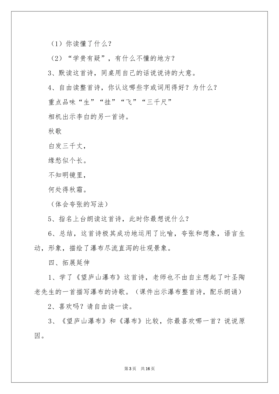 小学语文《望庐山瀑布》教学设计_第3页
