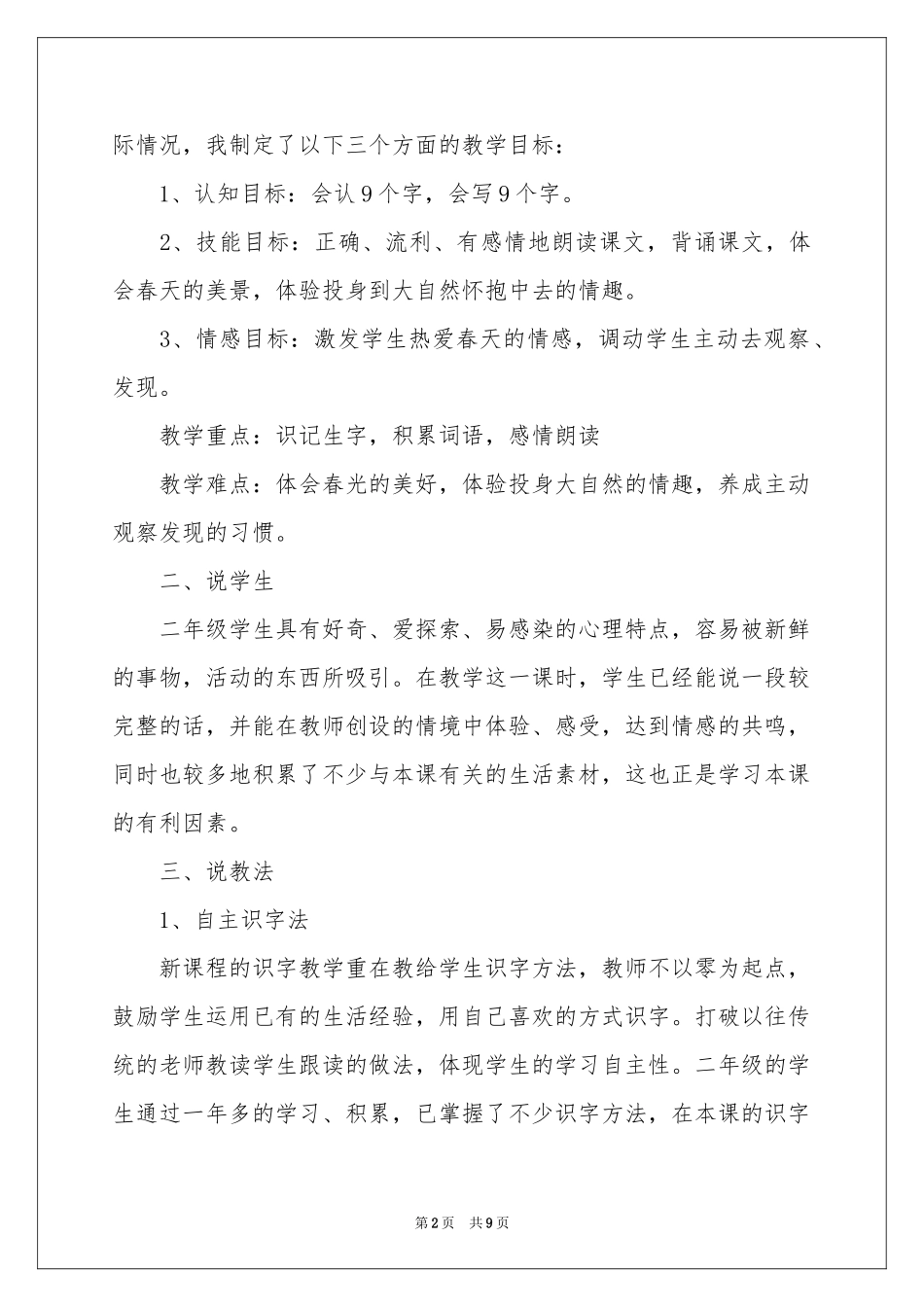 小学语文《找春天》说课稿_第2页