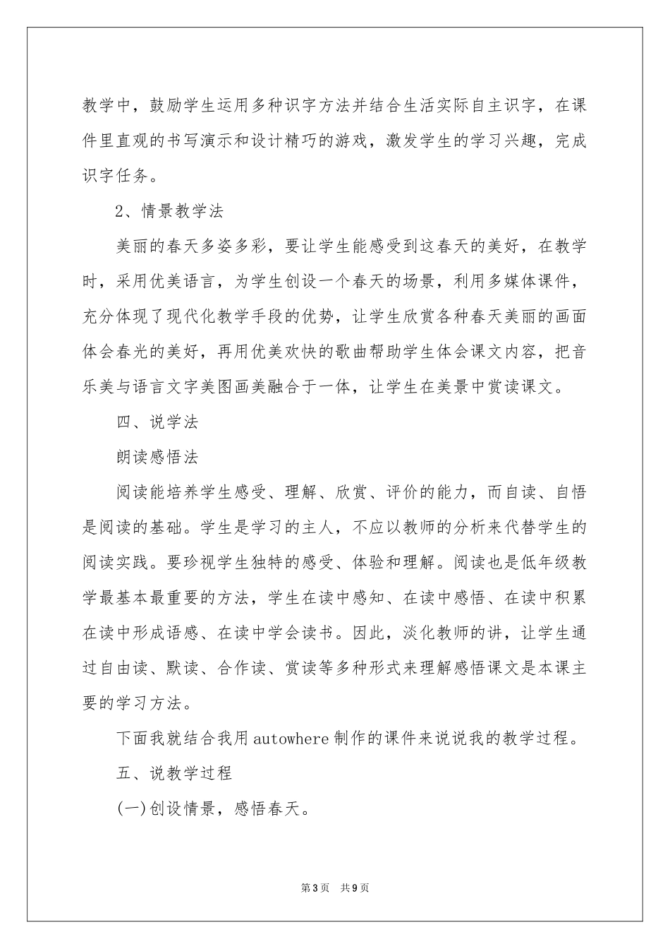 小学语文《找春天》说课稿_第3页
