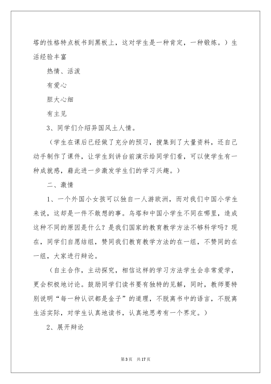 小学语文《乌塔》教学反思_第3页