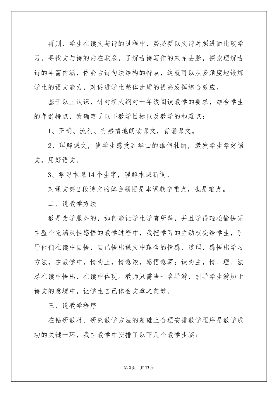 小学语文《咏华山》说课稿_第2页