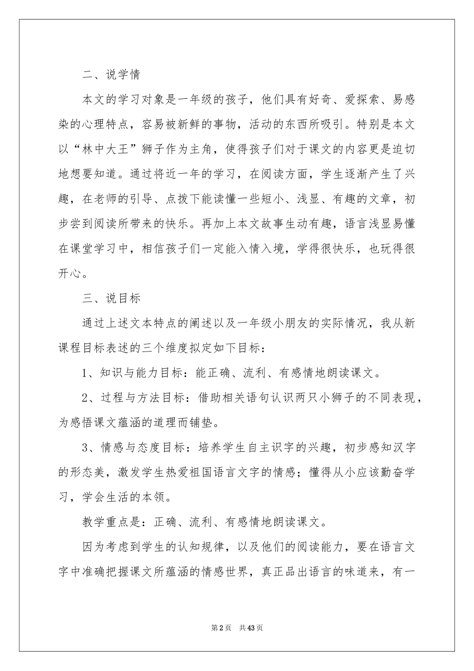 小学语文《两只小狮子》说课稿_第2页