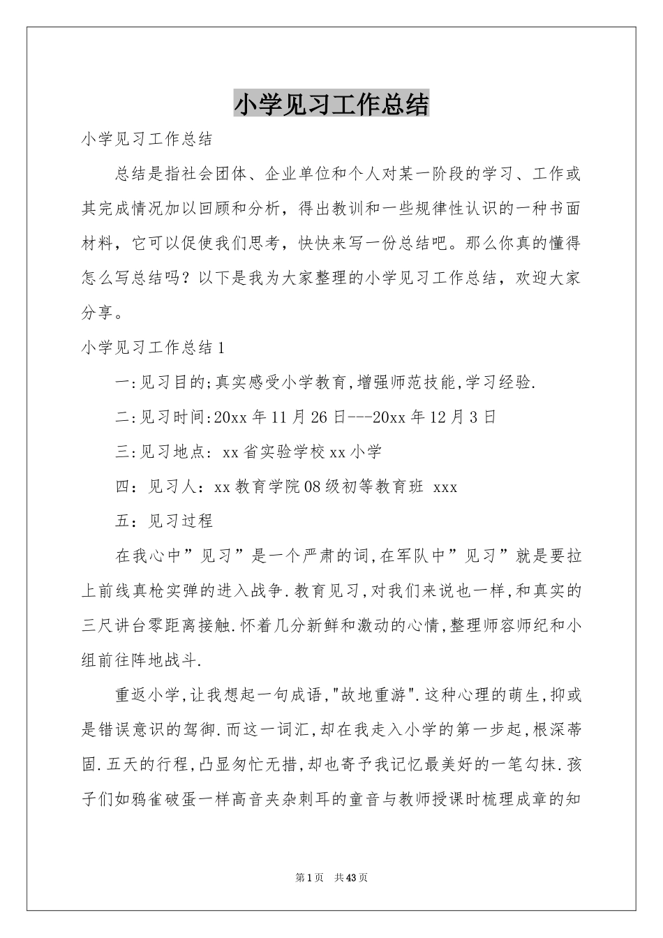小学见习工作参考总结_第1页