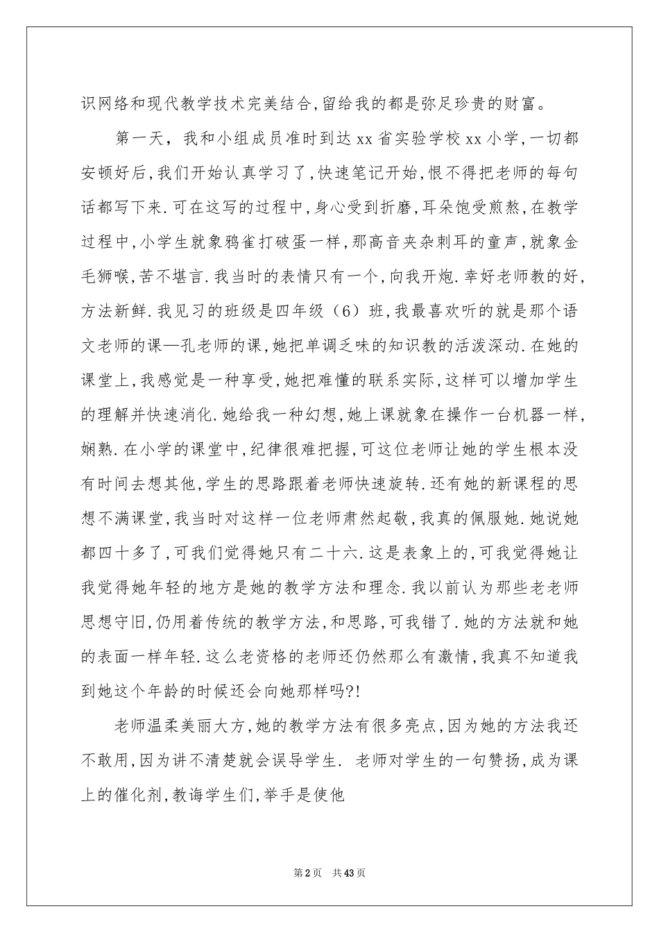 小学见习工作参考总结_第2页
