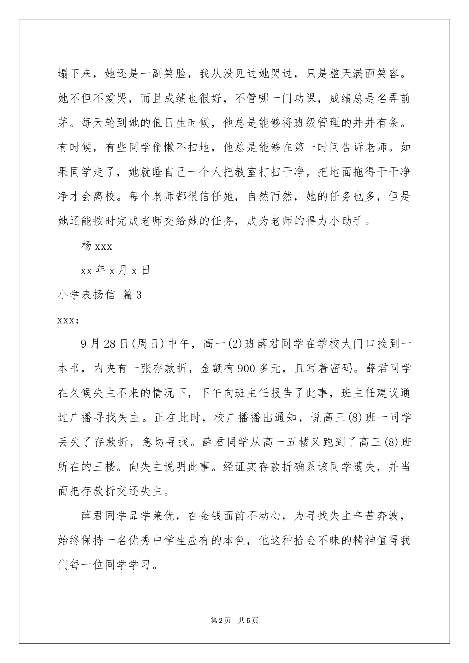 小学表扬信锦集五篇_第2页