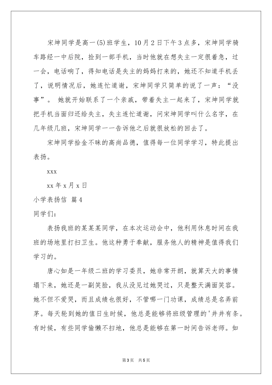 小学表扬信锦集五篇_第3页
