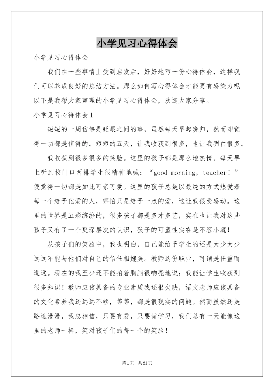 小学见习体会心得_第1页