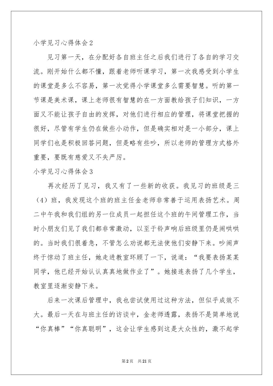 小学见习体会心得_第2页