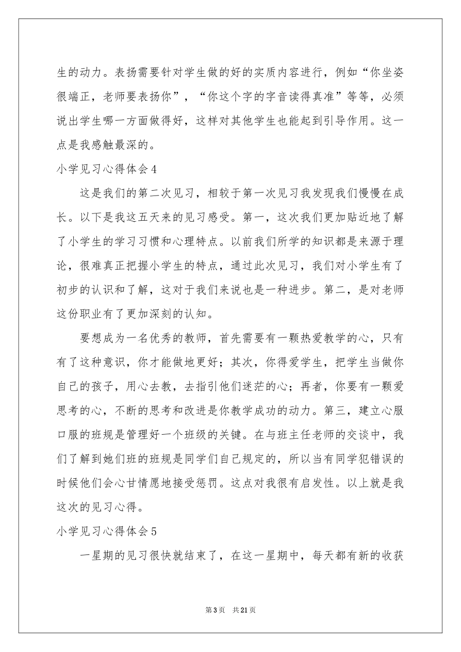 小学见习体会心得_第3页