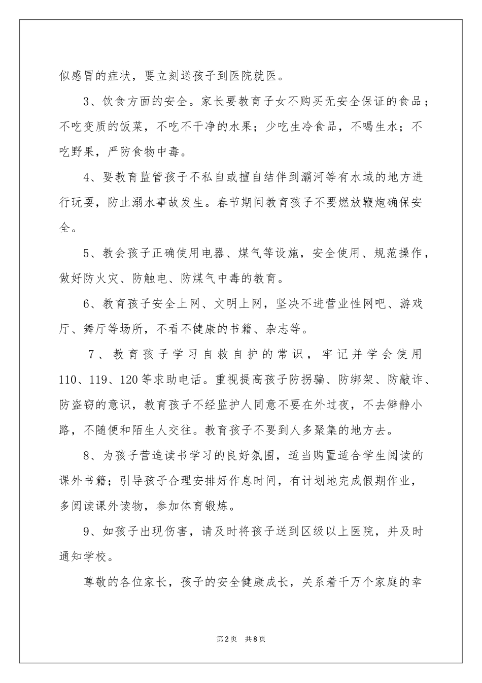 小学表扬信锦集六篇_第2页