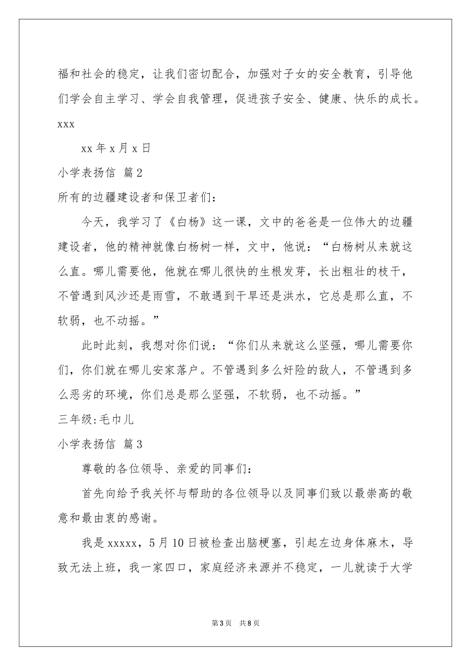小学表扬信锦集六篇_第3页
