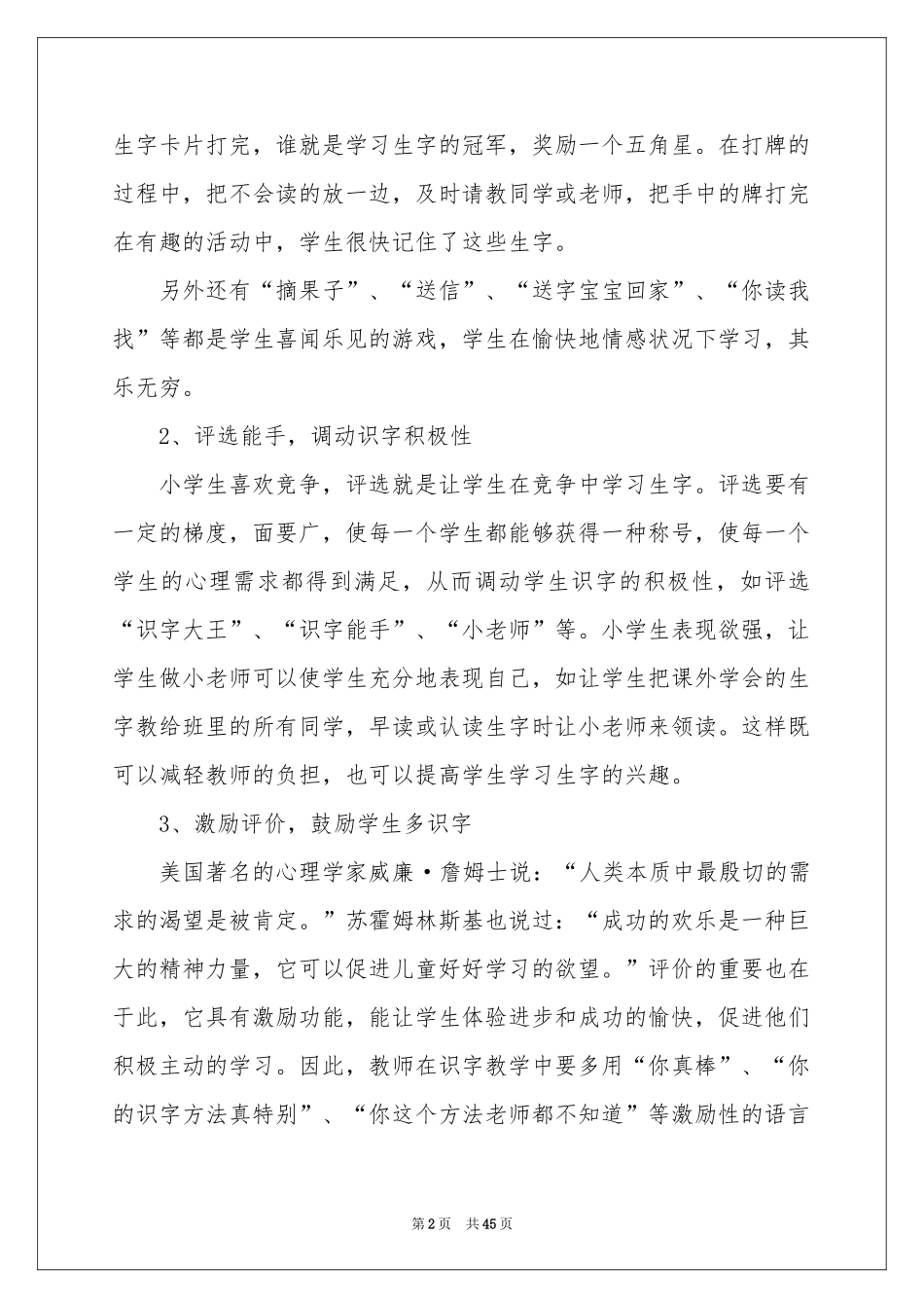 小学识字教学体会心得_第2页