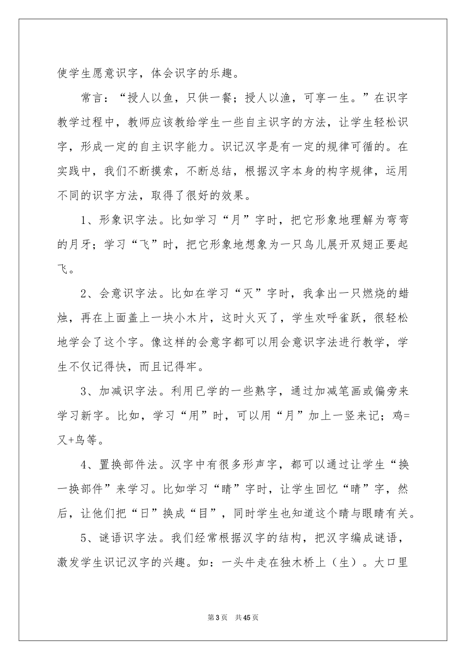 小学识字教学体会心得_第3页