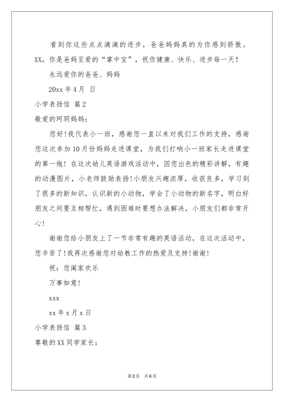 小学表扬信范本合集五篇_第2页
