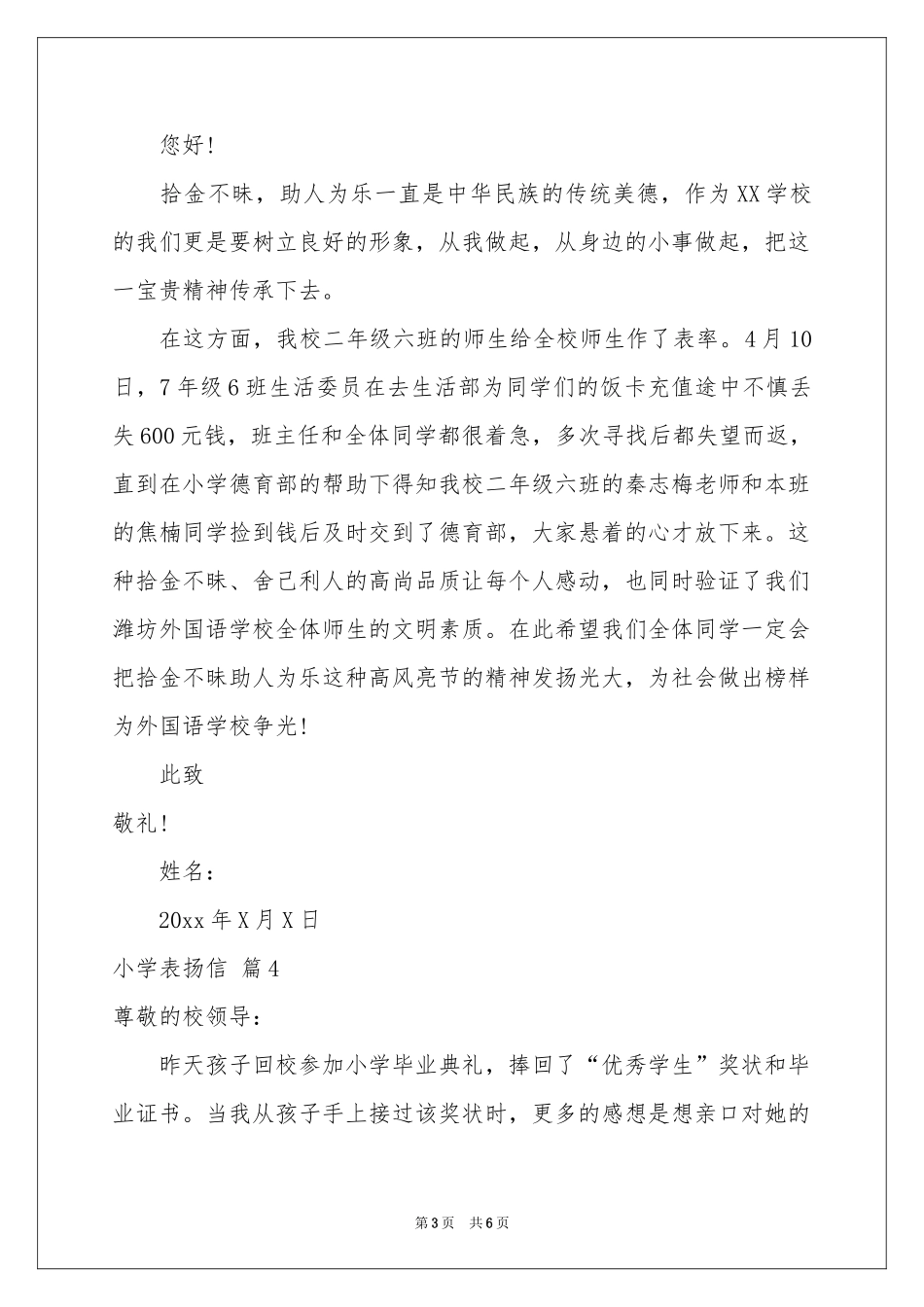 小学表扬信范本合集五篇_第3页