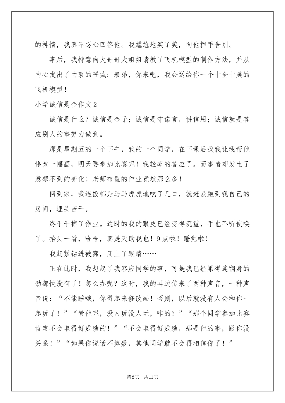小学诚信是金作文_第2页