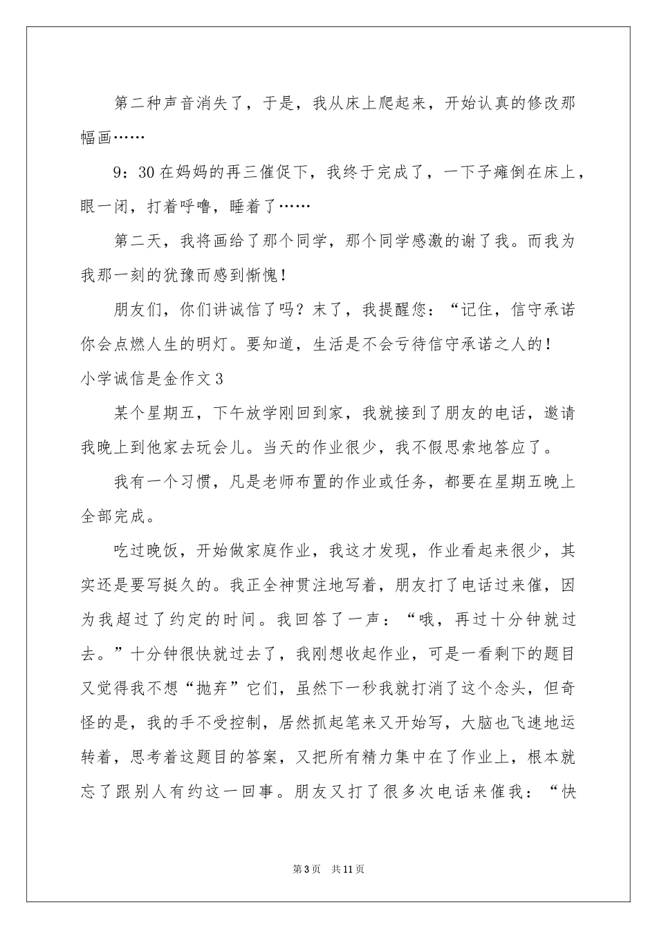 小学诚信是金作文_第3页