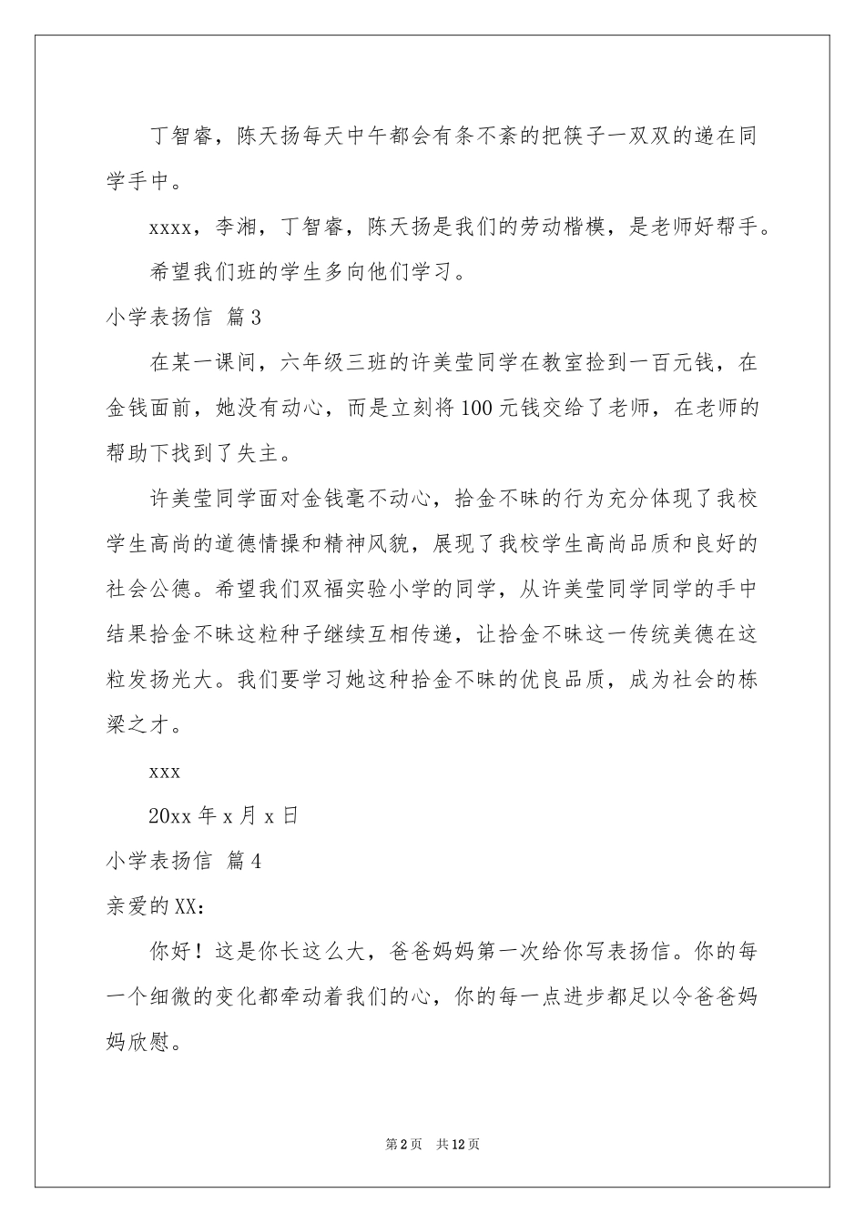 小学表扬信汇编十篇_第2页
