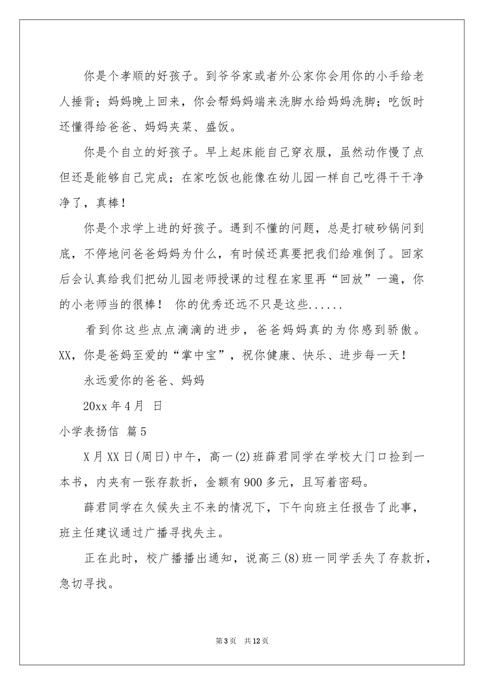 小学表扬信汇编十篇_第3页