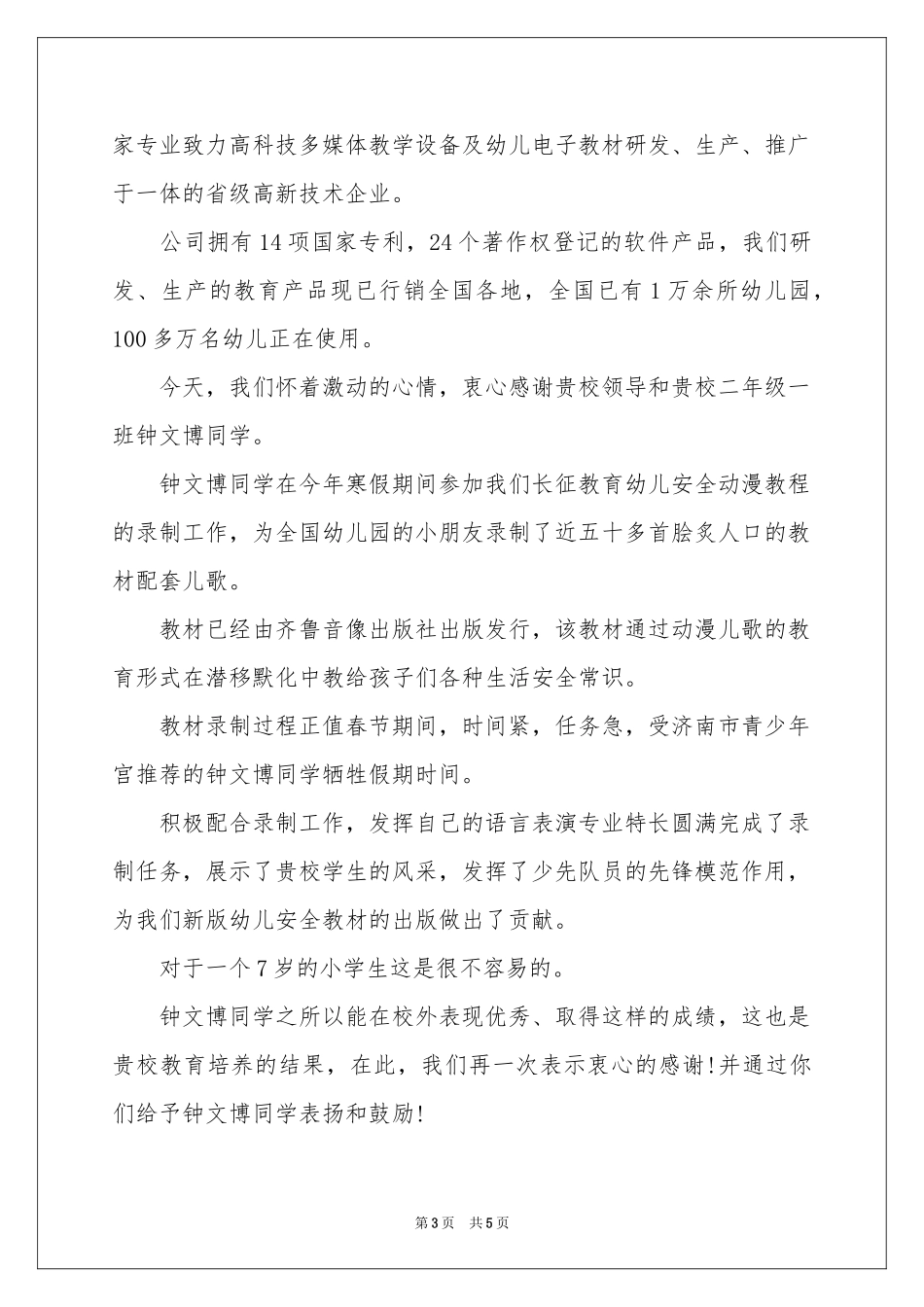 小学表扬信汇编6篇_第3页