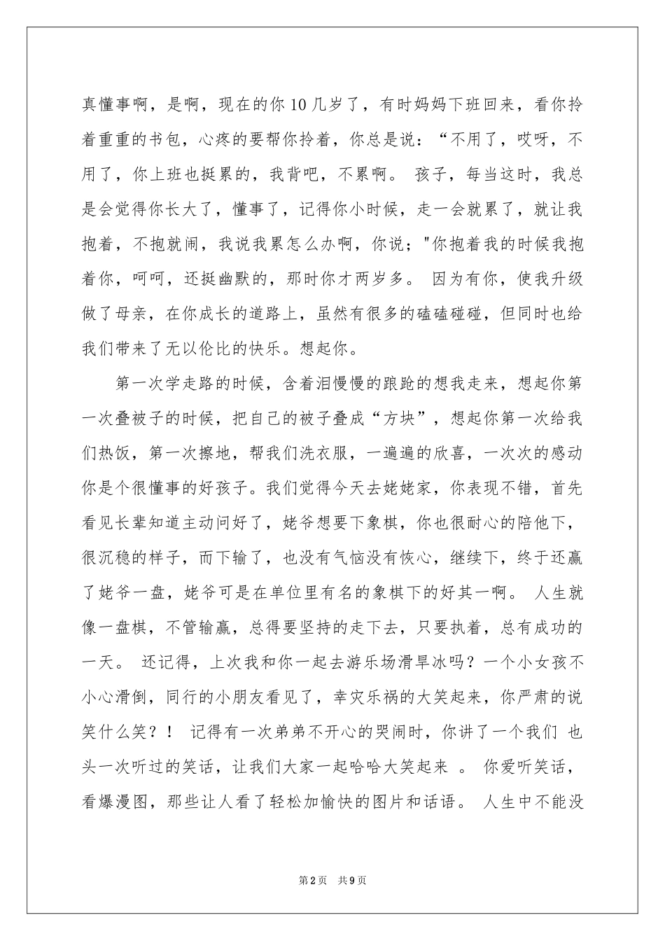 小学表扬信合集十篇_第2页