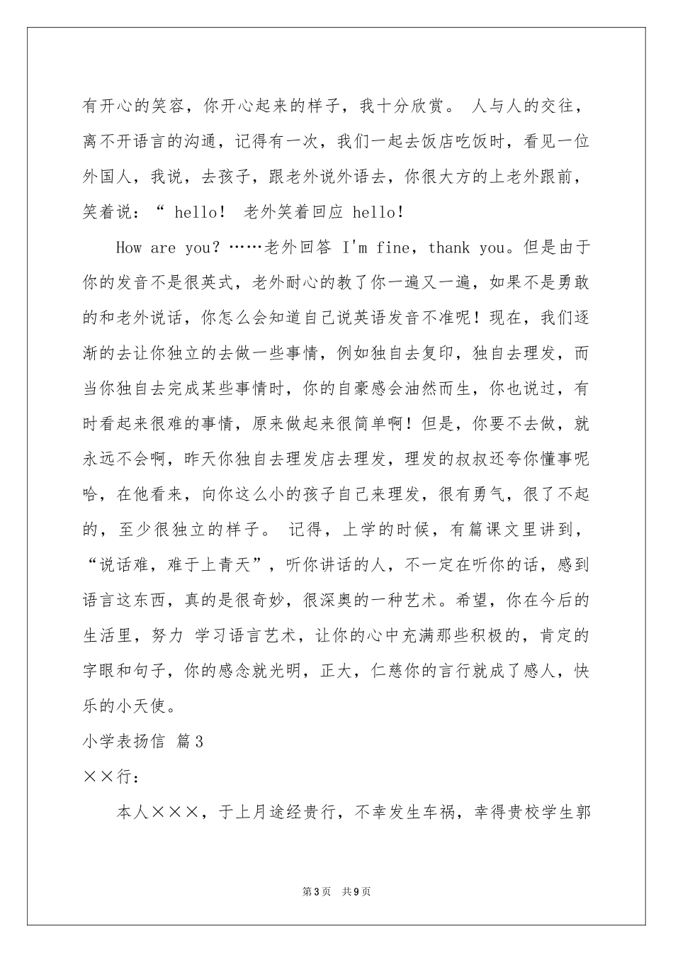 小学表扬信合集十篇_第3页