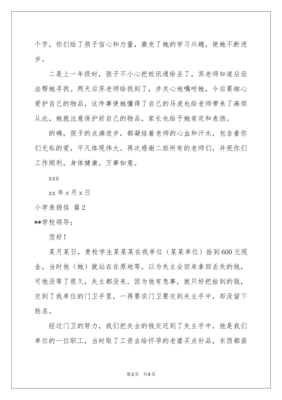 小学表扬信合集五篇_第2页