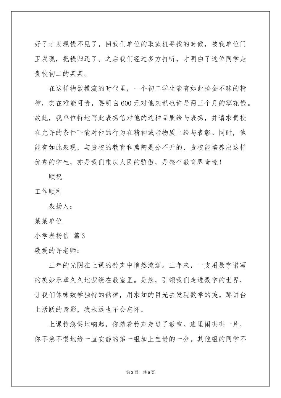 小学表扬信合集五篇_第3页