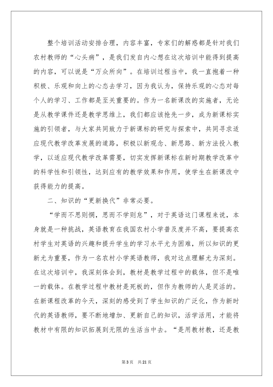 小学英语骨干教师培训参考总结_第3页