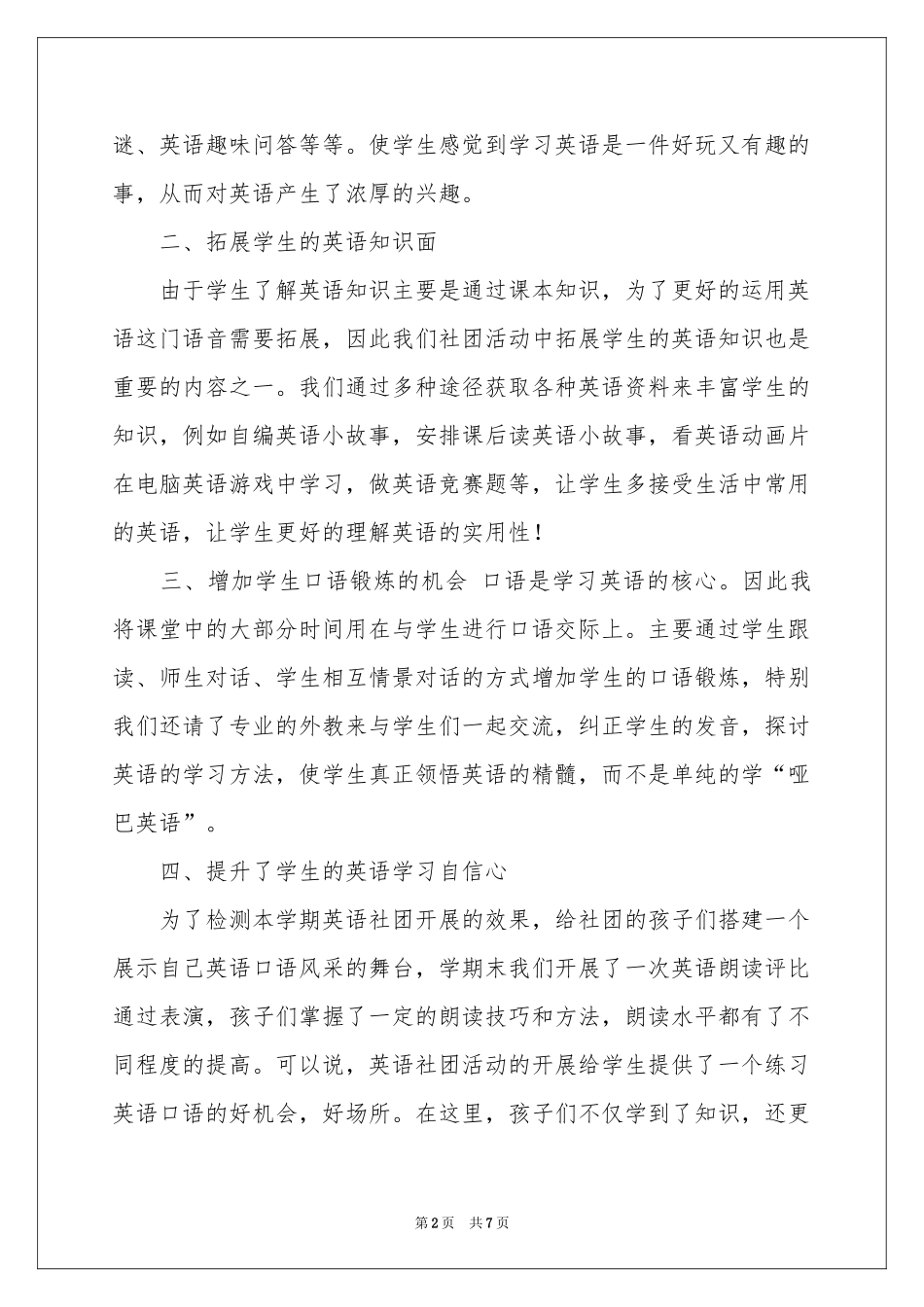 小学英语社团活动参考总结_第2页