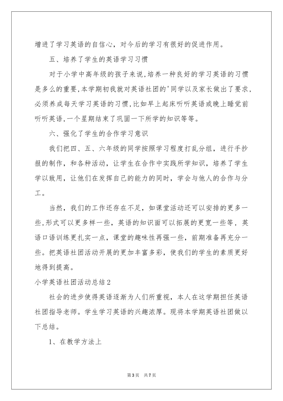 小学英语社团活动参考总结_第3页